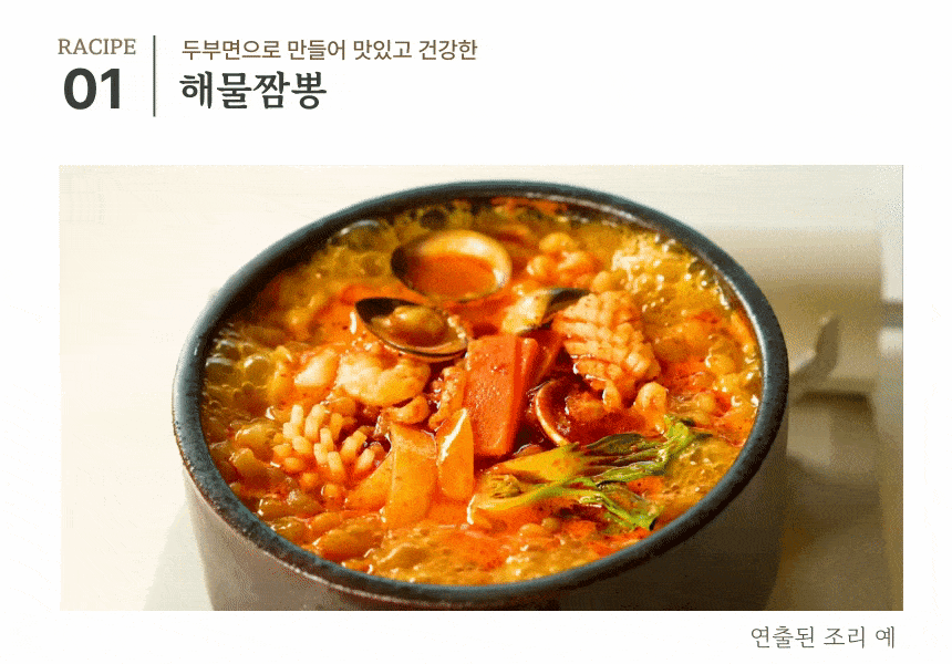 3) 두부면 상세페에지 - 응용요리1